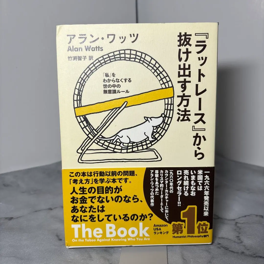 2026年最新】ラットレースから抜け出す方法の人気アイテム - メルカリ