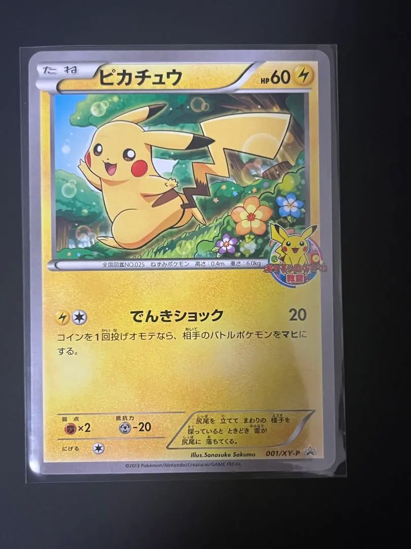 2026年最新】ポケモンカード ピカチュウ 206/XY-P プロモの人気
