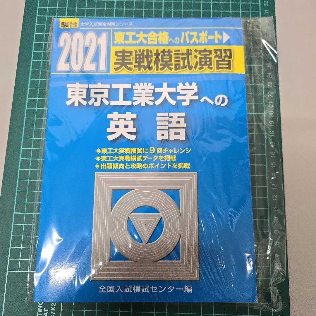 2026年最新】東工大 実践模試演習の人気アイテム - メルカリ