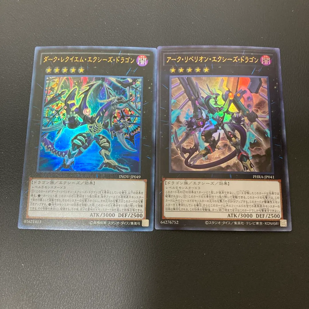 2026年最新】ダークレクイエムエクシーズドラゴンの人気アイテム