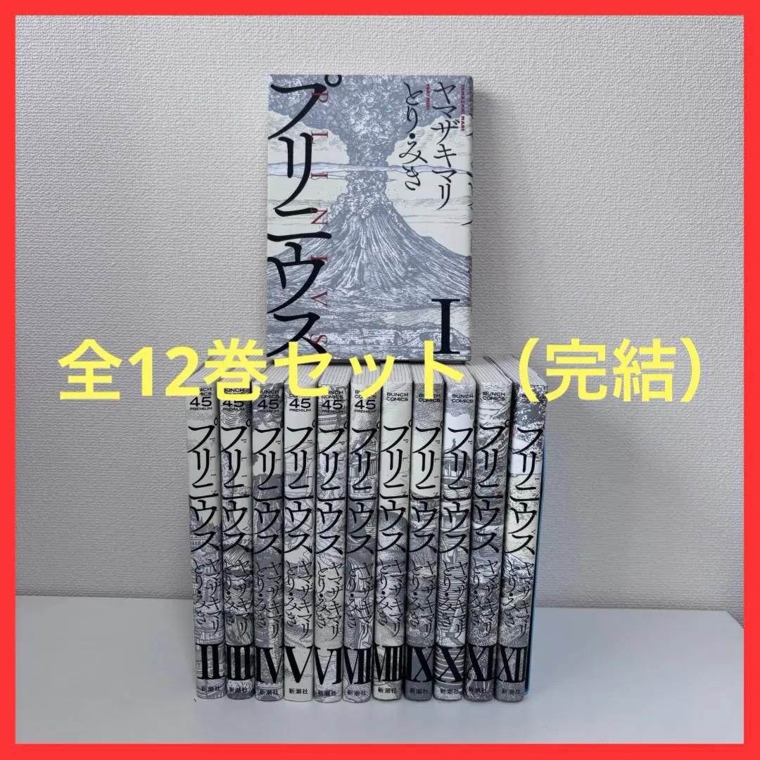 2026年最新】プリニウス全巻の人気アイテム - メルカリ