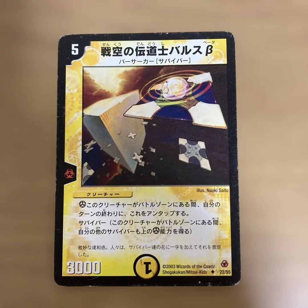 2026年最新】戦空の伝道士バルスβの人気アイテム - メルカリ