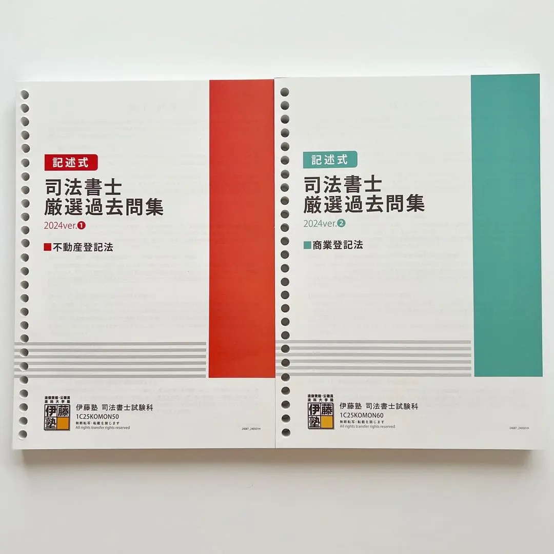 2026年最新】伊藤塾 司法書士 厳選過去問の人気アイテム - メルカリ