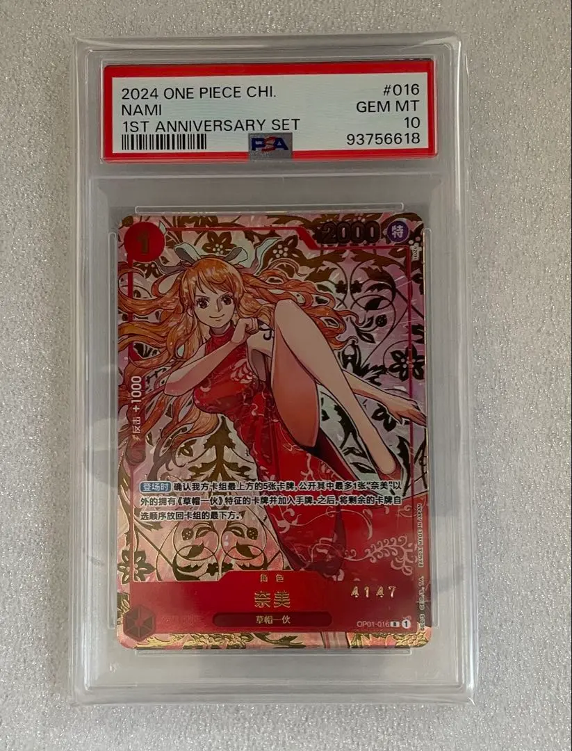 2026年最新】ナミ 中国版 psa10の人気アイテム - メルカリ