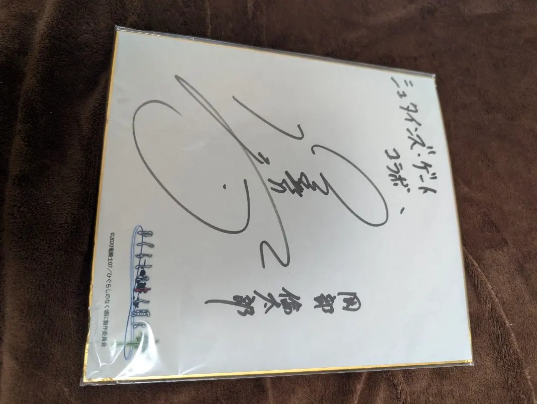 2026年最新】サイン ひぐらしのなく頃にの人気アイテム - メルカリ