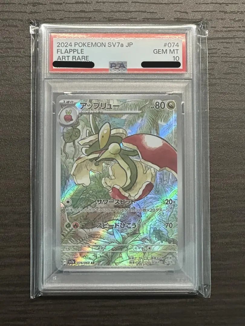 2026年最新】アップリュー ar psa10の人気アイテム - メルカリ