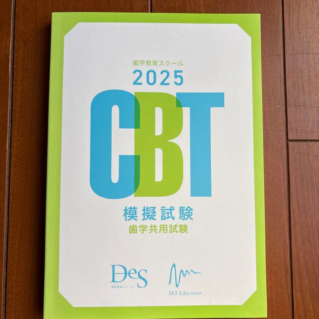 2026年最新】歯学部 cbtの人気アイテム - メルカリ