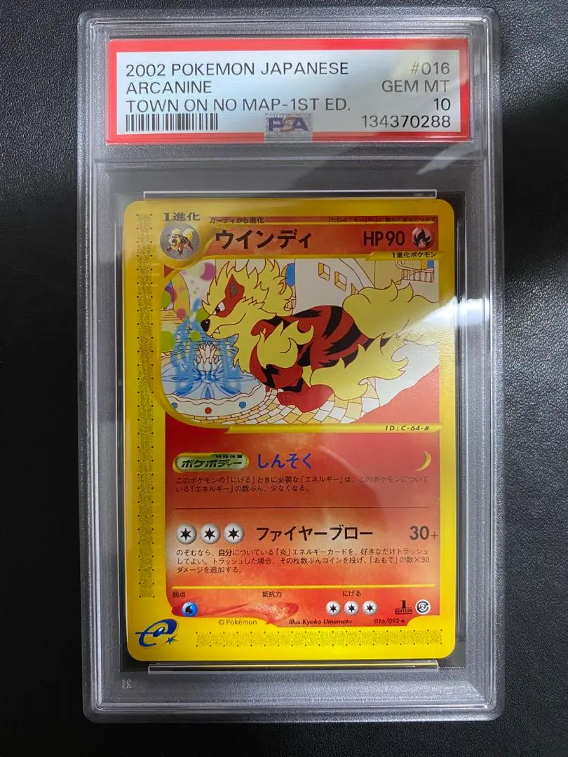 2026年最新】ウインディ e psa10の人気アイテム - メルカリ