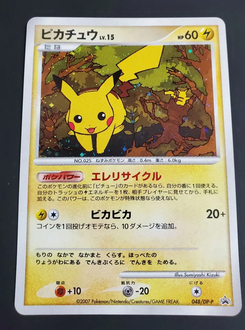 2026年最新】ぴかちゅう プロモ 048 dpの人気アイテム - メルカリ