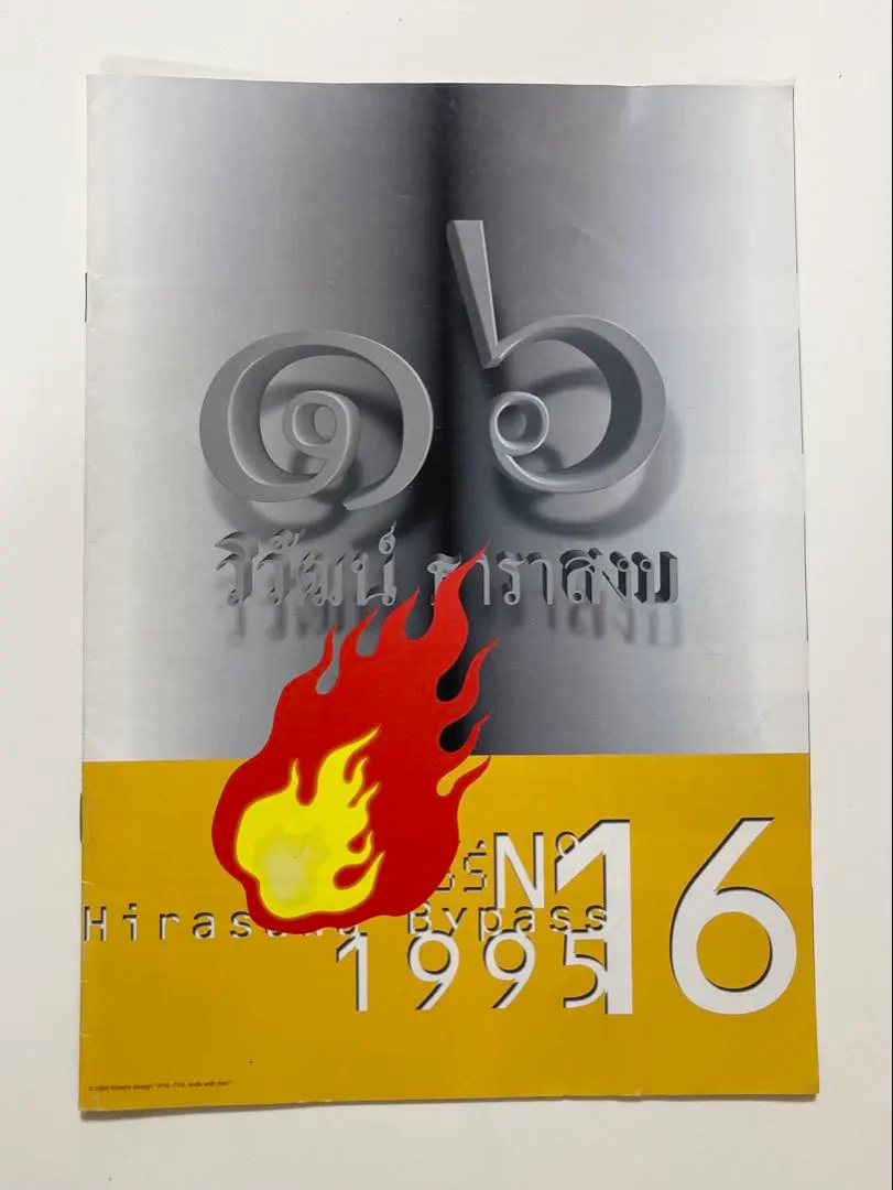 2026年最新】平沢進 会報の人気アイテム - メルカリ