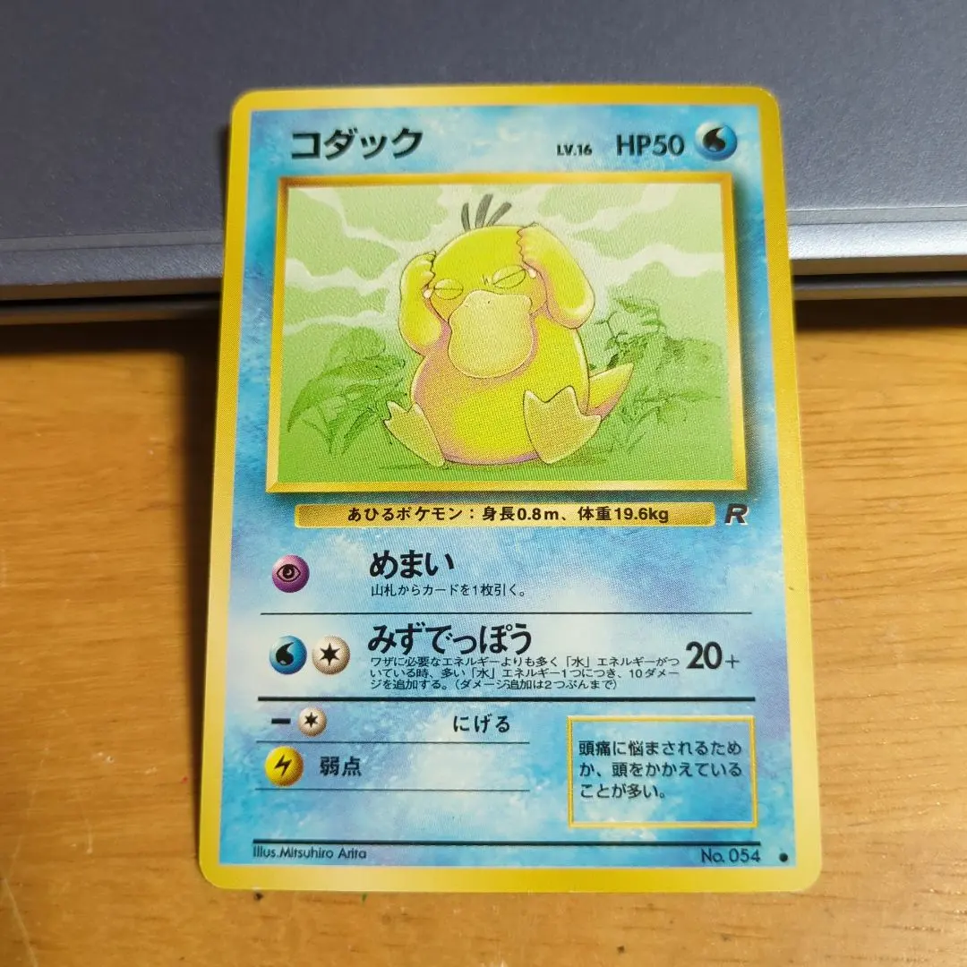 2026年最新】ポケモンカードになったワケ コダックの人気アイテム