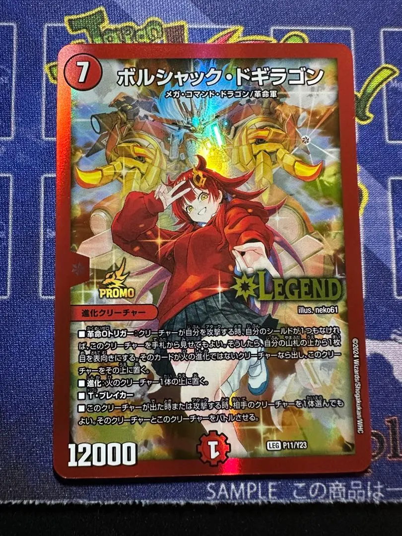 2026年最新】ボルシャックドギラゴン プロモの人気アイテム - メルカリ