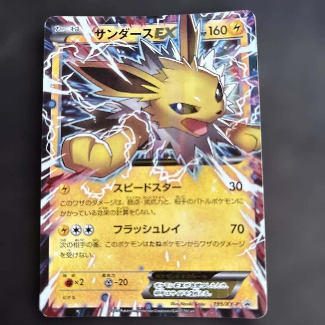 2026年最新】サンダースEX 195/xy-pの人気アイテム - メルカリ