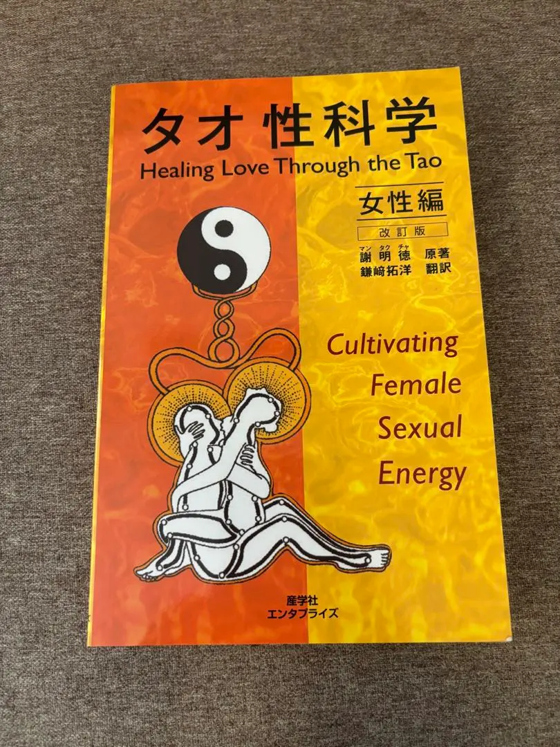 2026年最新】タオ性科学の人気アイテム - メルカリ