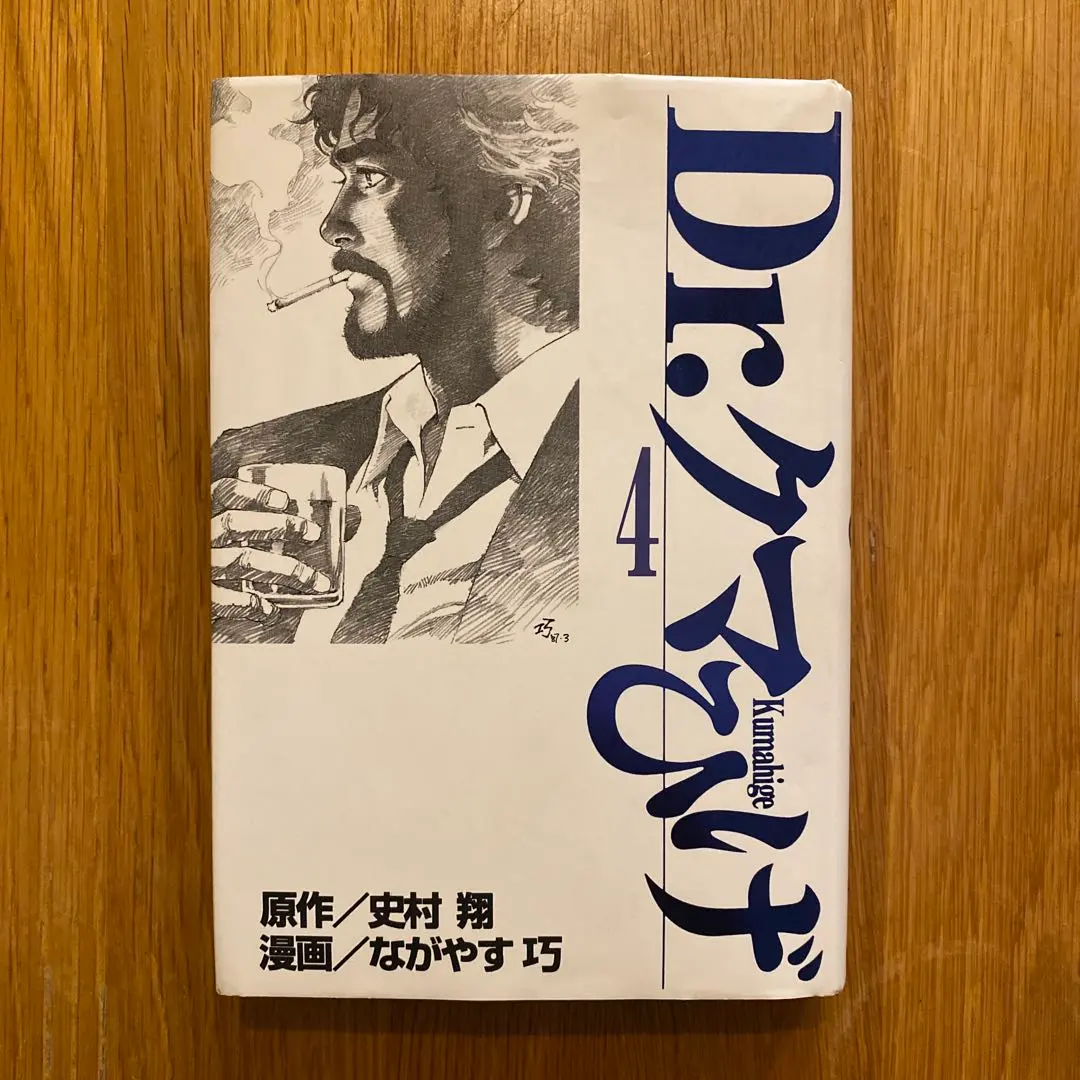 2026年最新】Drクマひげの人気アイテム - メルカリ