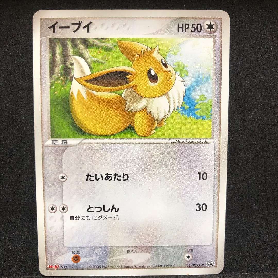 2026年最新】ポケモンカード イーブイ 111/PCG-P 明治 meijiの人気