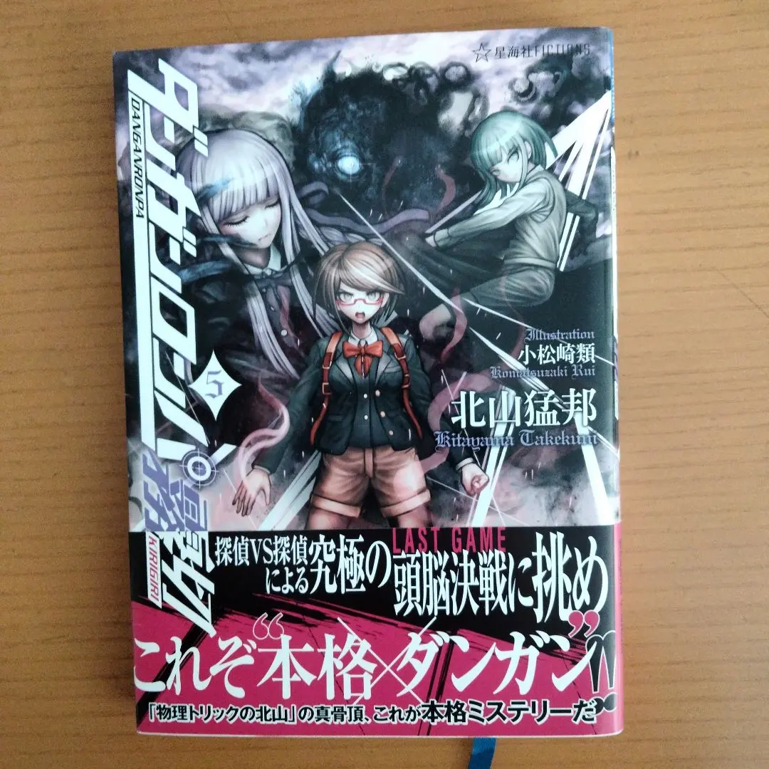 2026年最新】ダンガンロンパ 霧切 小説の人気アイテム - メルカリ