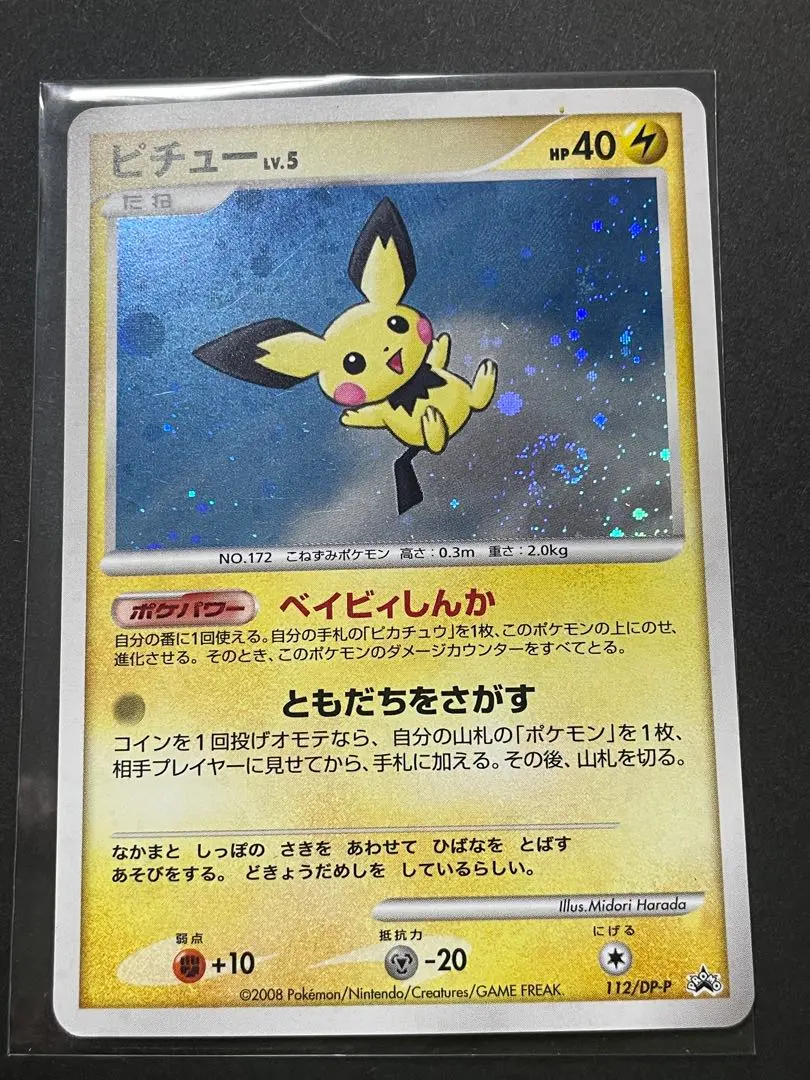 2026年最新】ピチュー ベイビィしんかの人気アイテム - メルカリ