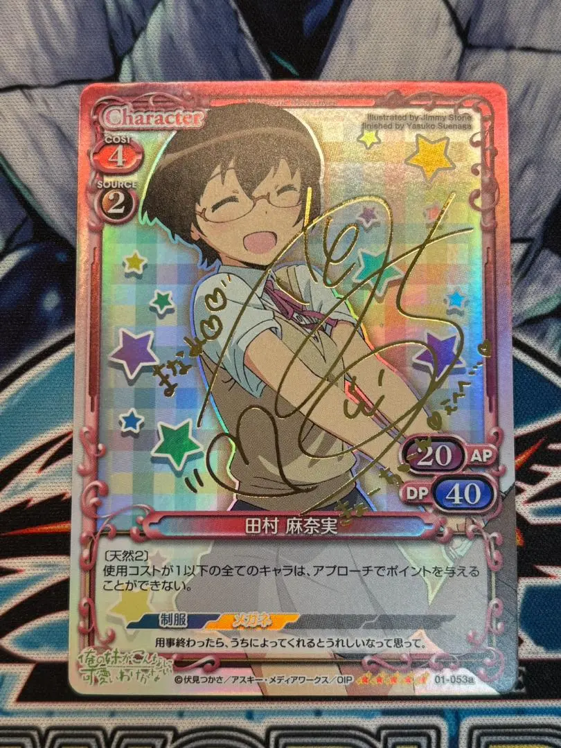 2026年最新】俺の妹がこんなに可愛いわけがない プレシャスメモリーズ