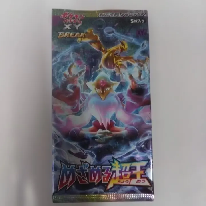 2026年最新】めざめる超王 未開封の人気アイテム - メルカリ