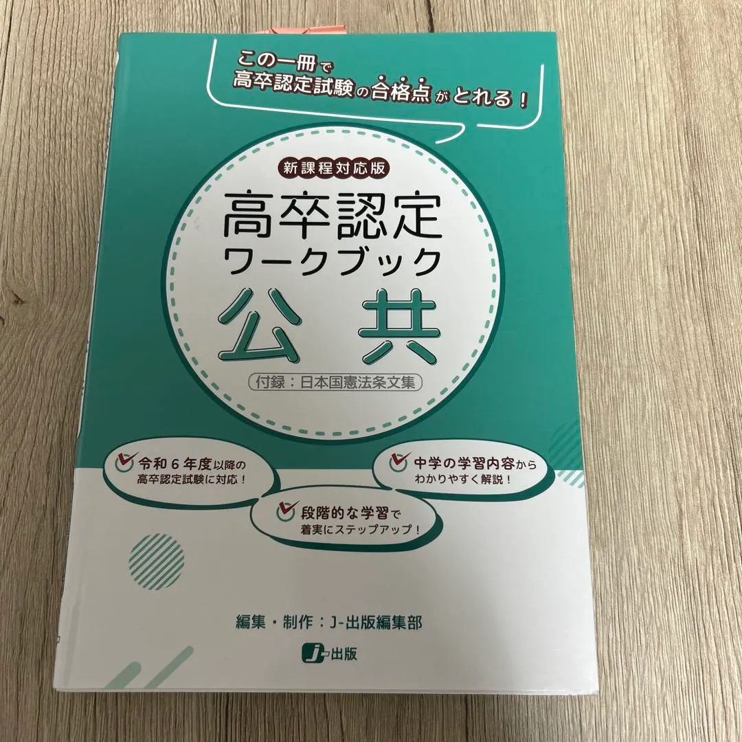 2026年最新】高等学校卒業程度認定試験の人気アイテム - メルカリ