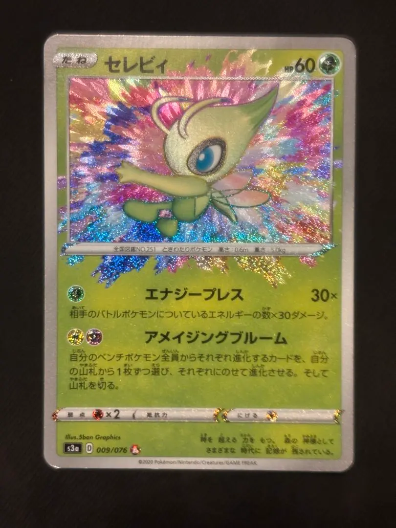 2026年最新】アメイジングレア セレビィの人気アイテム - メルカリ