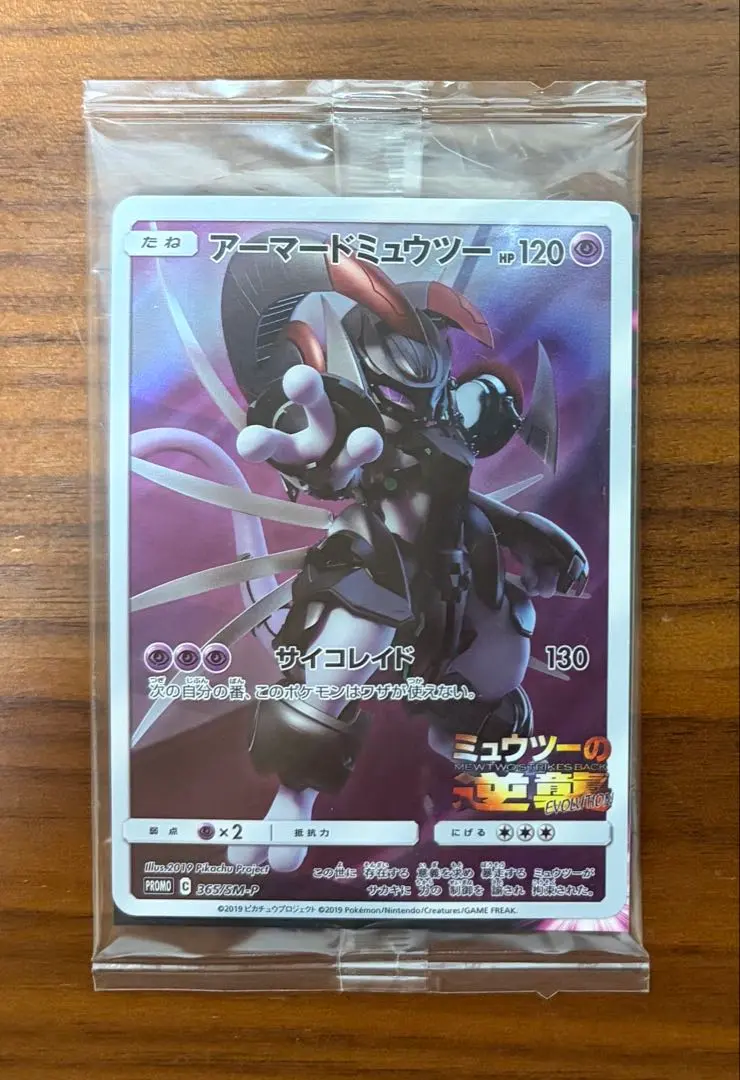 2026年最新】アーマードミューツー 未開封の人気アイテム - メルカリ