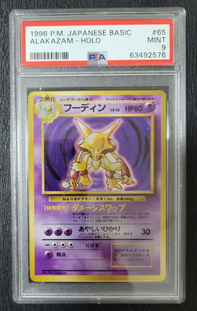 2026年最新】フーディン 旧裏 psa10の人気アイテム - メルカリ