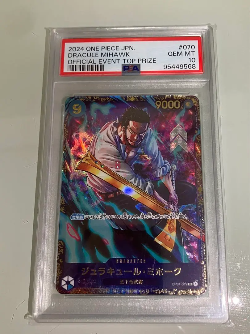 2026年最新】ジュラキュール・ミホーク psa10 フラッグシップの人気