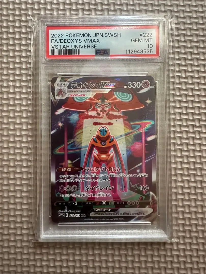2026年最新】デオキシスvstar sar psa10の人気アイテム - メルカリ