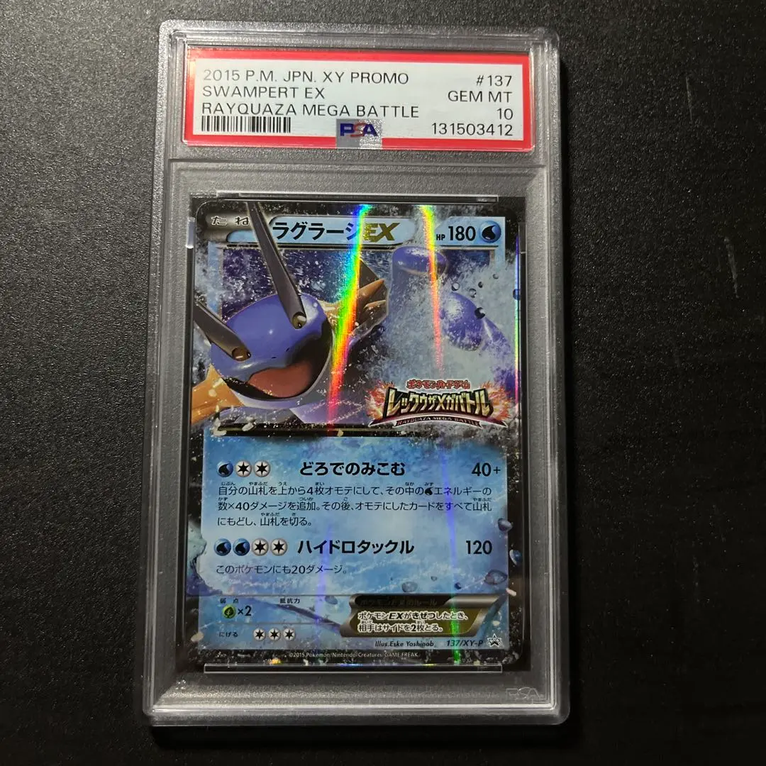 2026年最新】ラグラージ psa10の人気アイテム - メルカリ