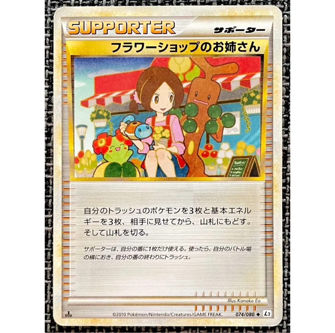 2026年最新】ポケモンカード フラワーショップのお姉さんの人気