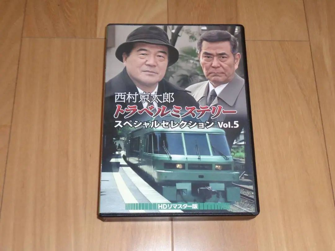 2026年最新】西村京太郎トラベルミステリー dvdの人気アイテム - メルカリ