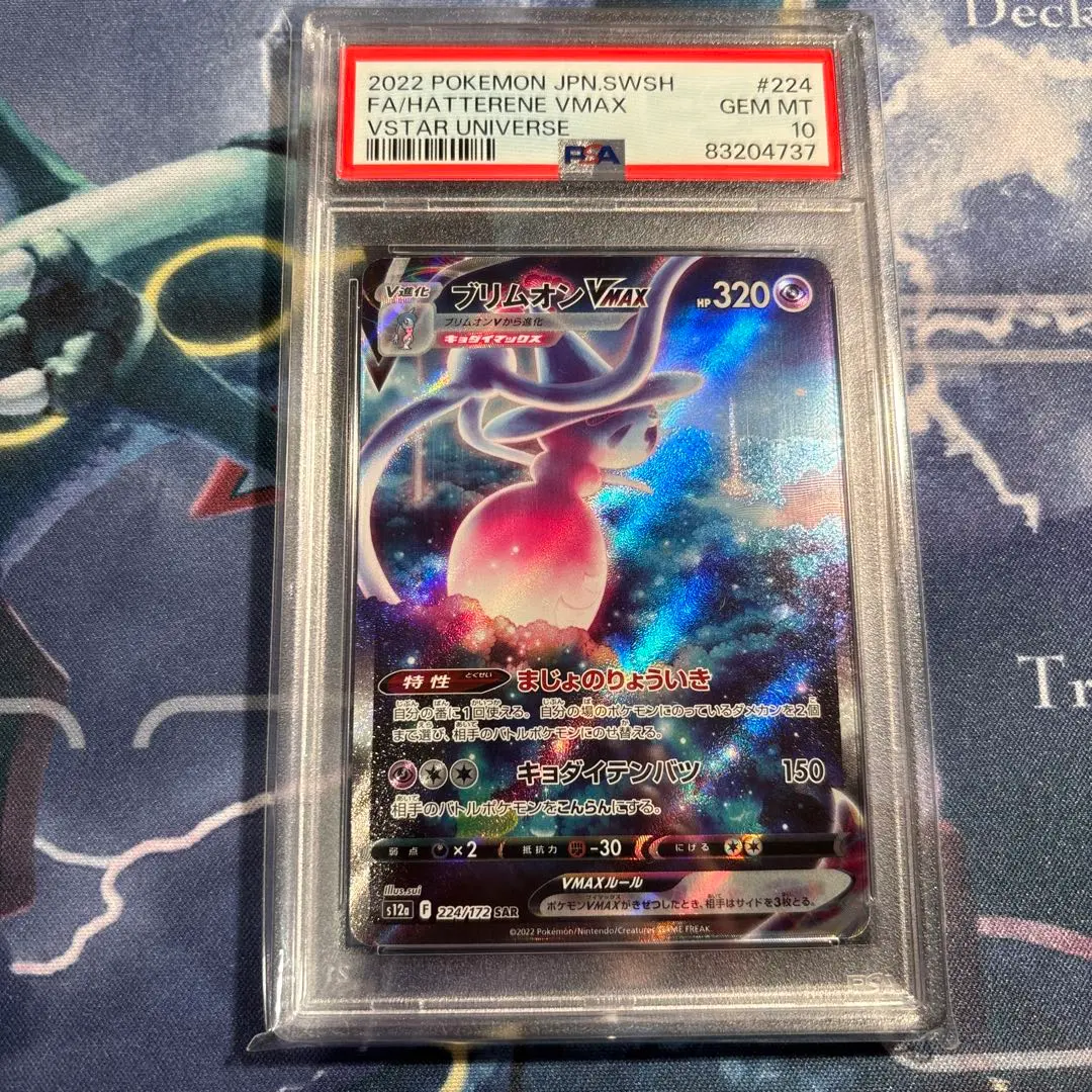 2026年最新】ブリムオンvmax sar psa10の人気アイテム - メルカリ