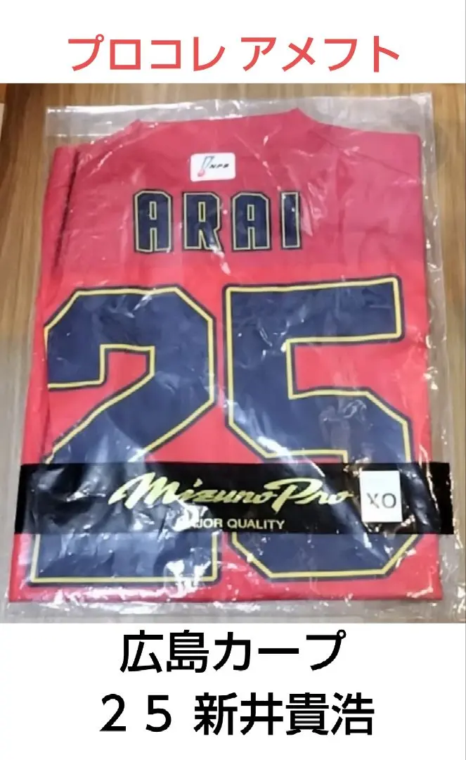 2026年最新】広島 プロコレの人気アイテム - メルカリ