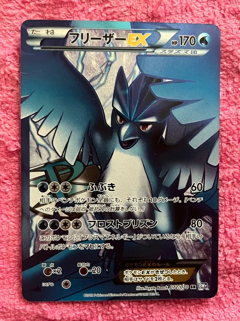 2026年最新】フリーザーEX プラズマ団の人気アイテム - メルカリ