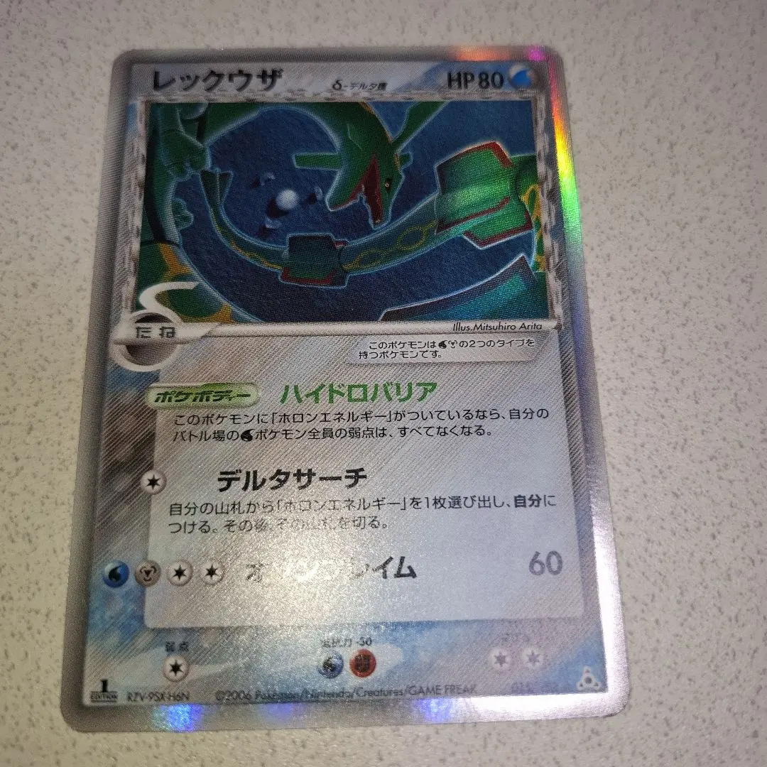 2026年最新】ポケモンカード ホロンの幻影 レックウザ δ(デルタ)種 1ed