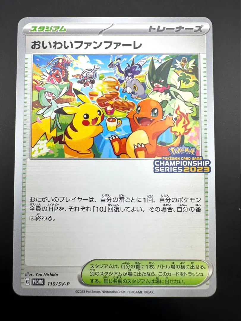 2026年最新】110/SV-P おいわいファンファーレの人気アイテム - メルカリ