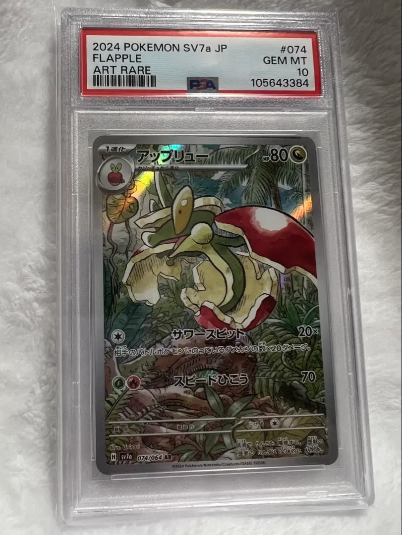 2026年最新】アップリュー ar psa10の人気アイテム - メルカリ