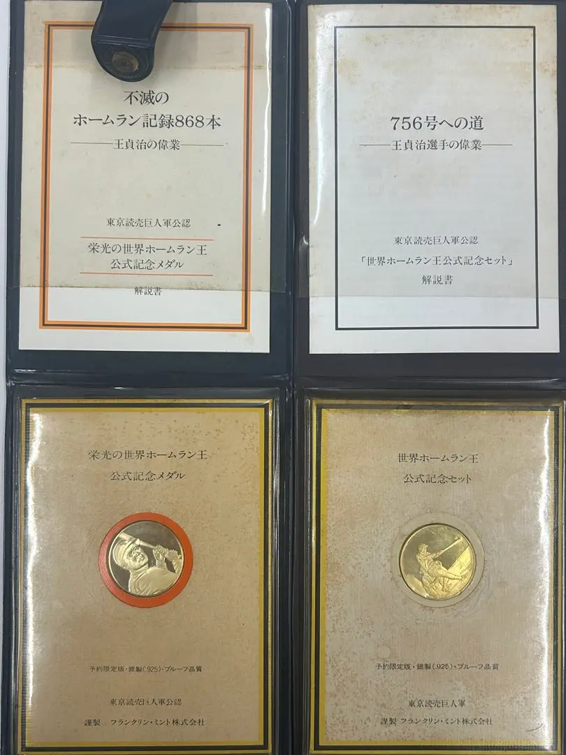 2026年最新】王貞治 ホームラン 756号の人気アイテム - メルカリ