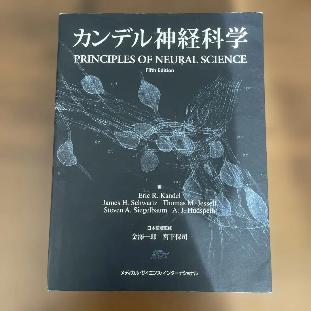 2026年最新】カンデル神経科学の人気アイテム - メルカリ