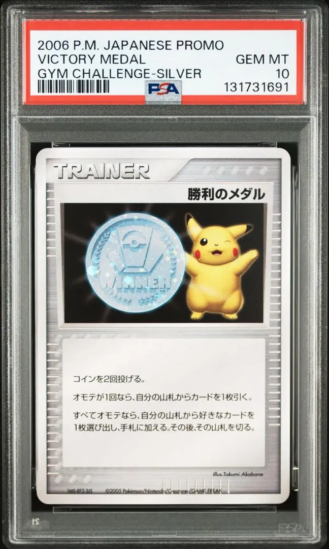 2026年最新】勝利のメダル ピカチュウ psa10の人気アイテム - メルカリ