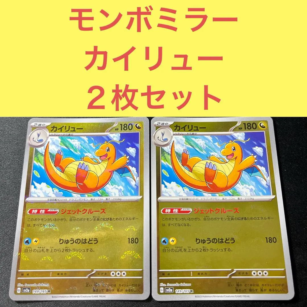 2026年最新】カイリュー r モンスターボールの人気アイテム - メルカリ