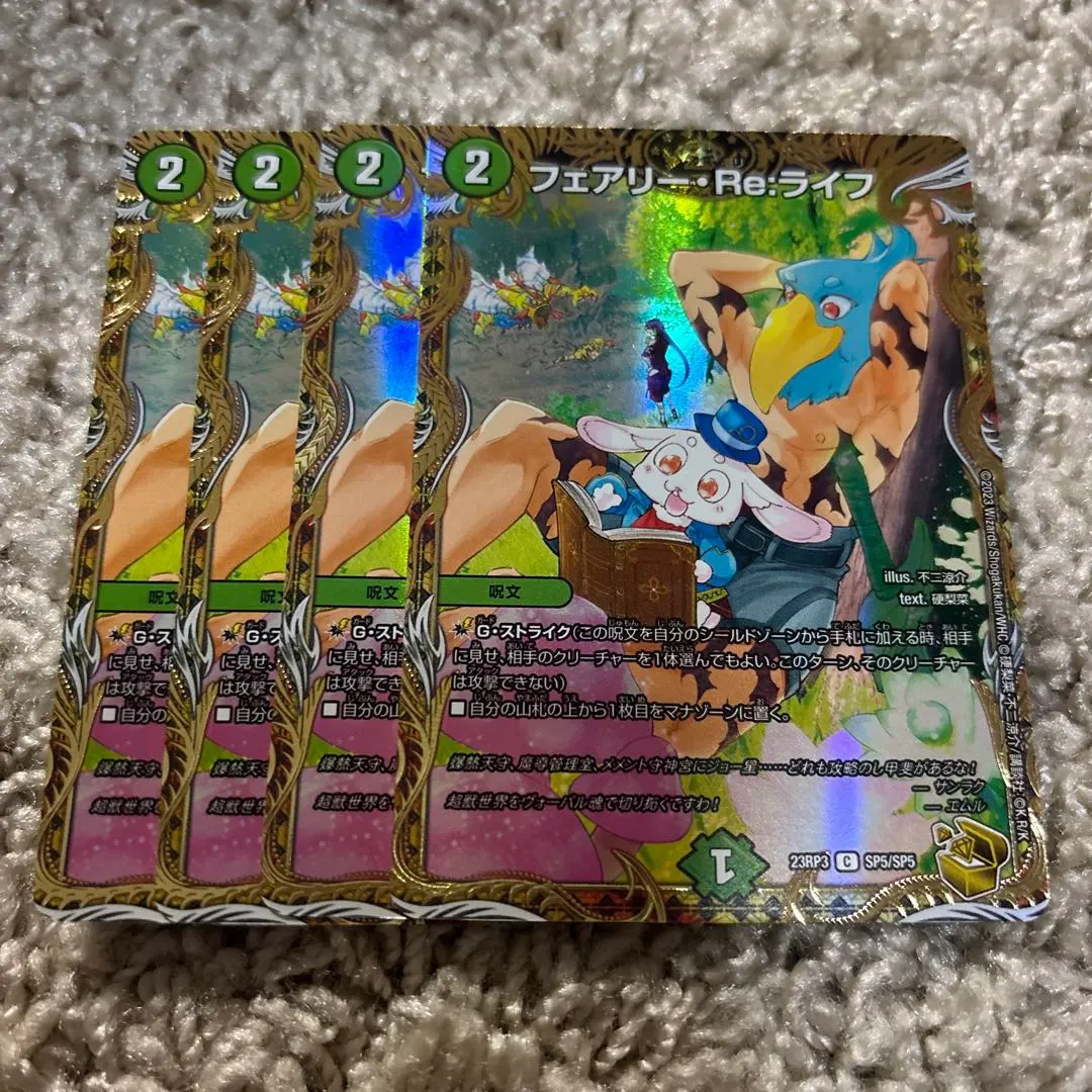 2026年最新】フェアリー・re:ライフ 金トレジャーの人気アイテム