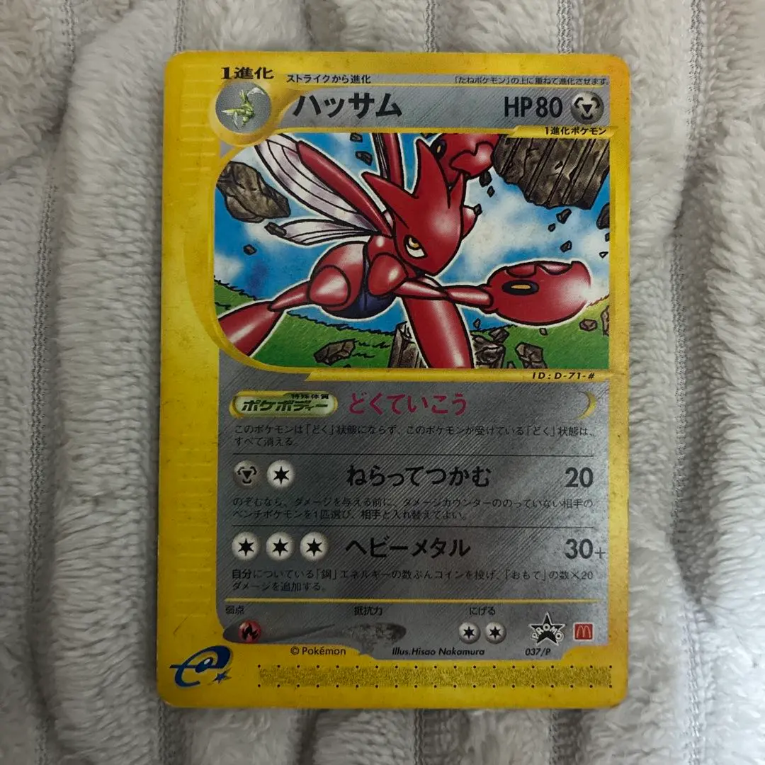 2026年最新】ポケモンカード ハッサム 037/P マクドナルドの人気