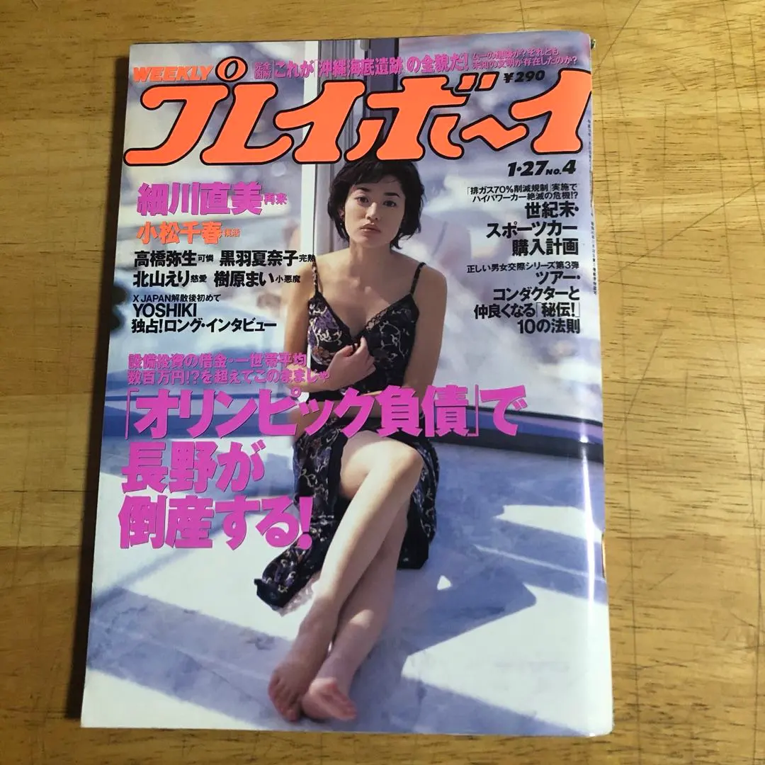 2026年最新】1976年 週刊プレイボーイの人気アイテム - メルカリ