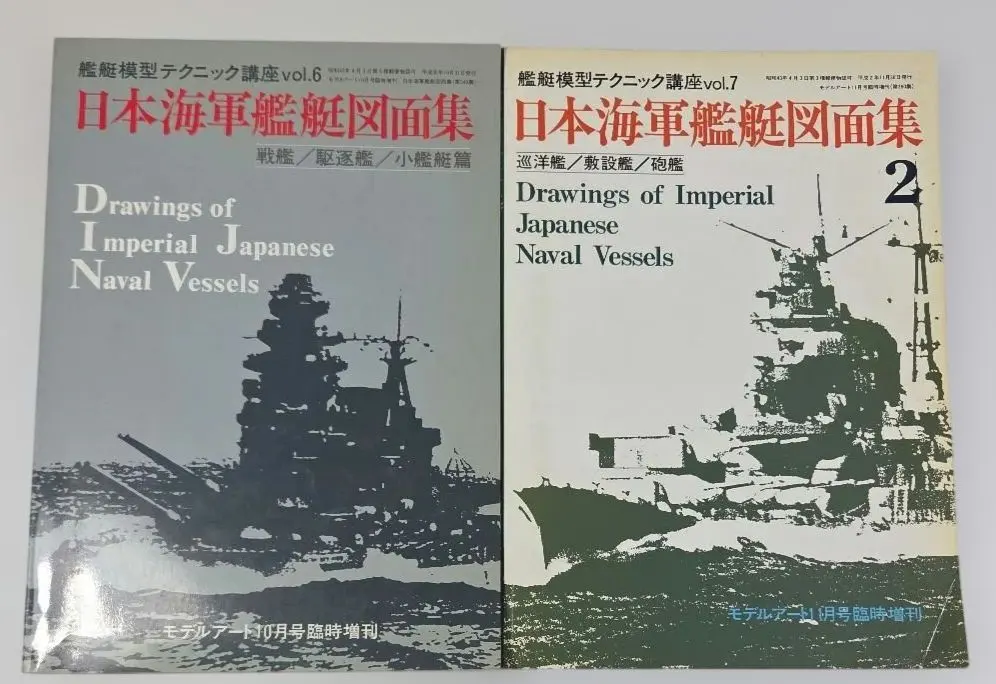 2026年最新】日本海軍艦艇図面集の人気アイテム - メルカリ
