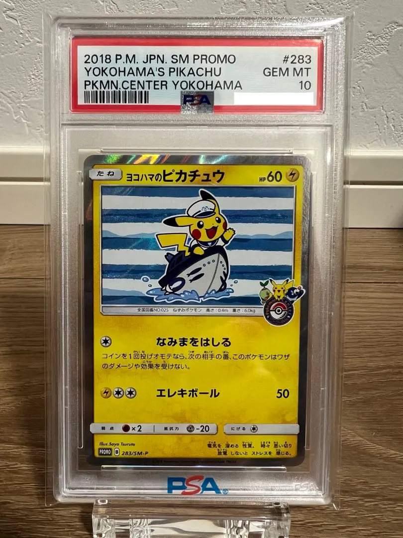 2026年最新】ヨコハマのピカチュウ psa10 283の人気アイテム - メルカリ