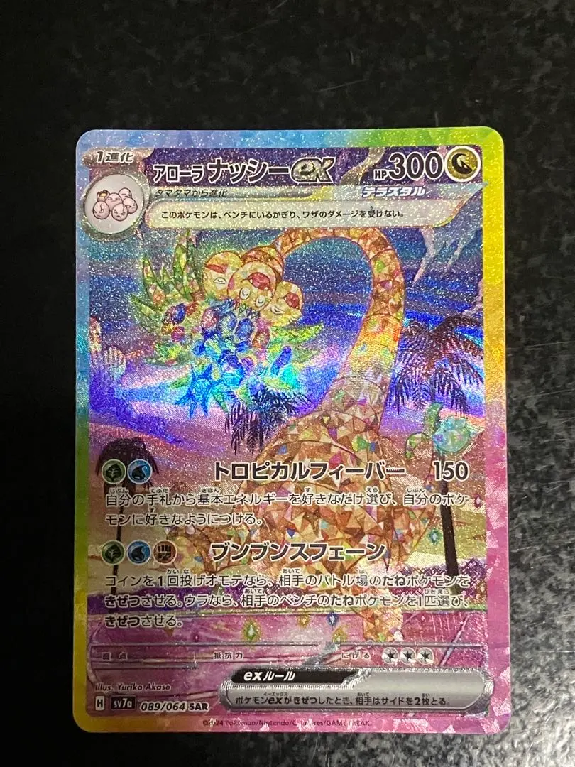 2026年最新】アローラナッシーex SAR psa10の人気アイテム - メルカリ