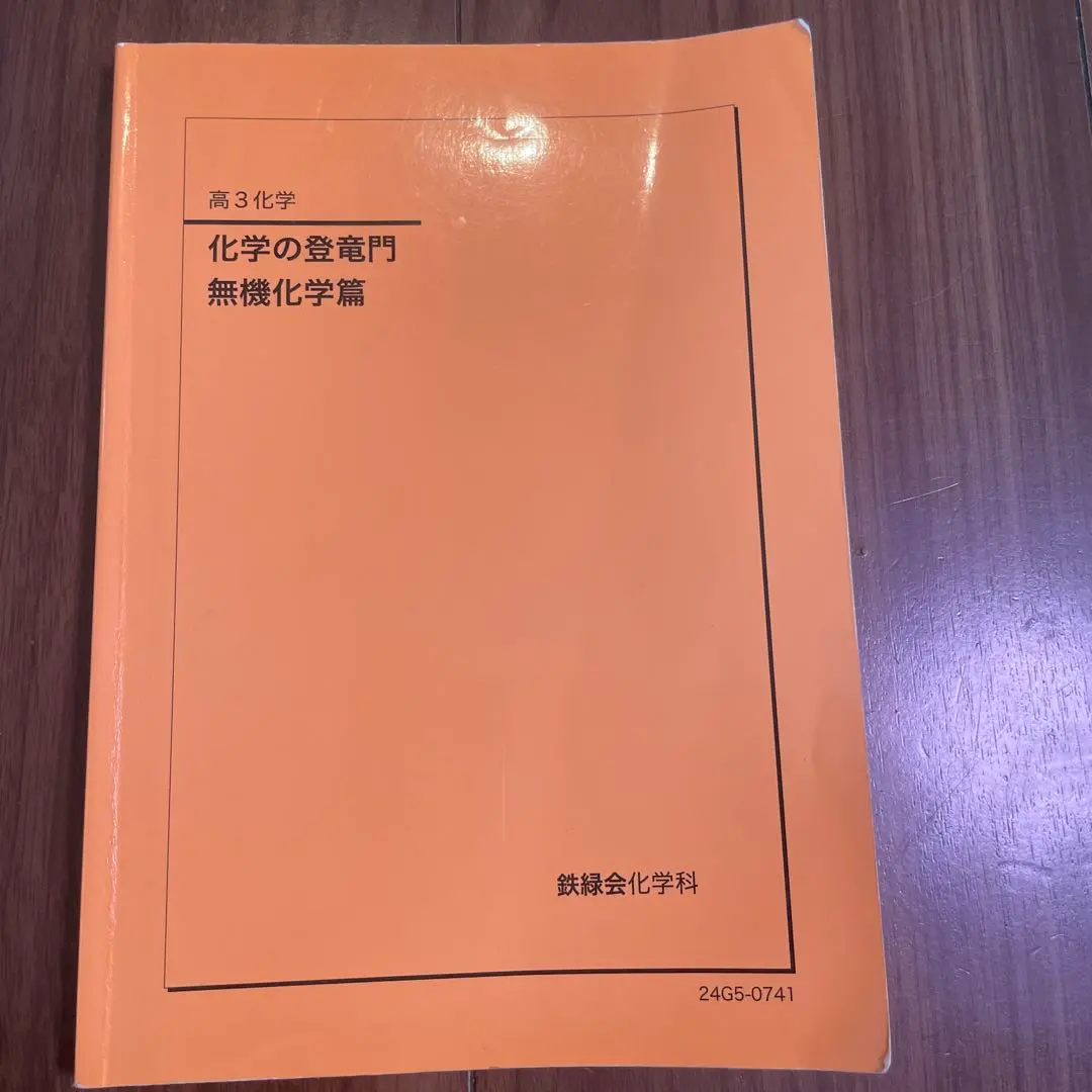 2026年最新】鉄緑会 化学 登竜門の人気アイテム - メルカリ